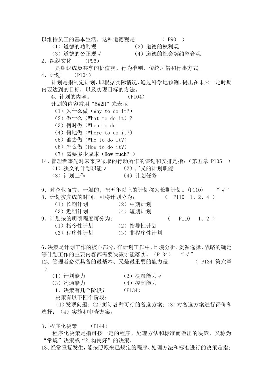 大学管理学期末考试试题_第3页