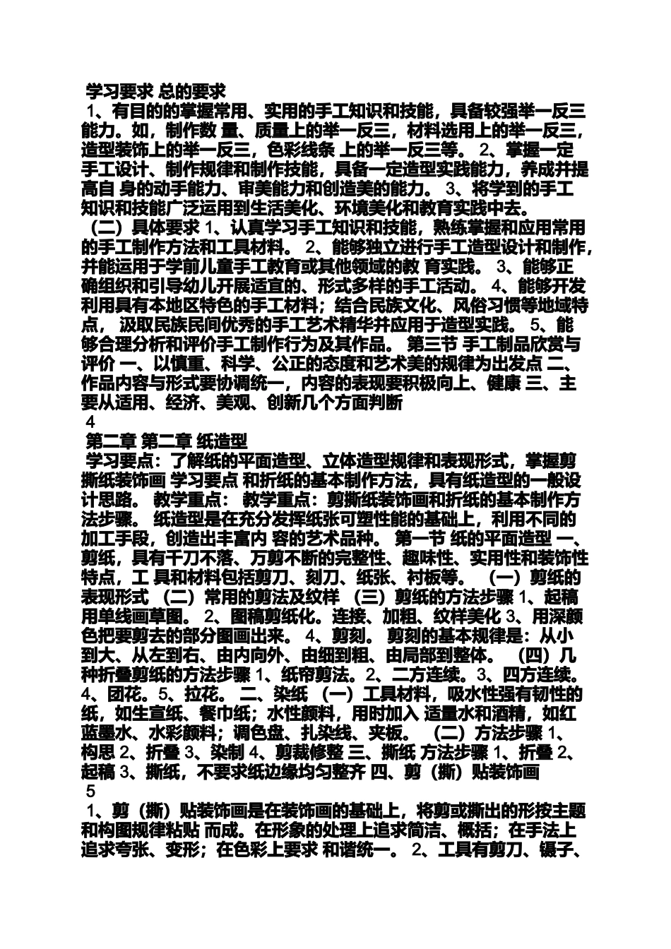 大班手工课优质教案_第3页