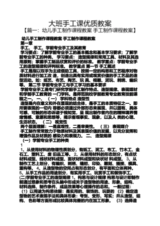 大班手工课优质教案