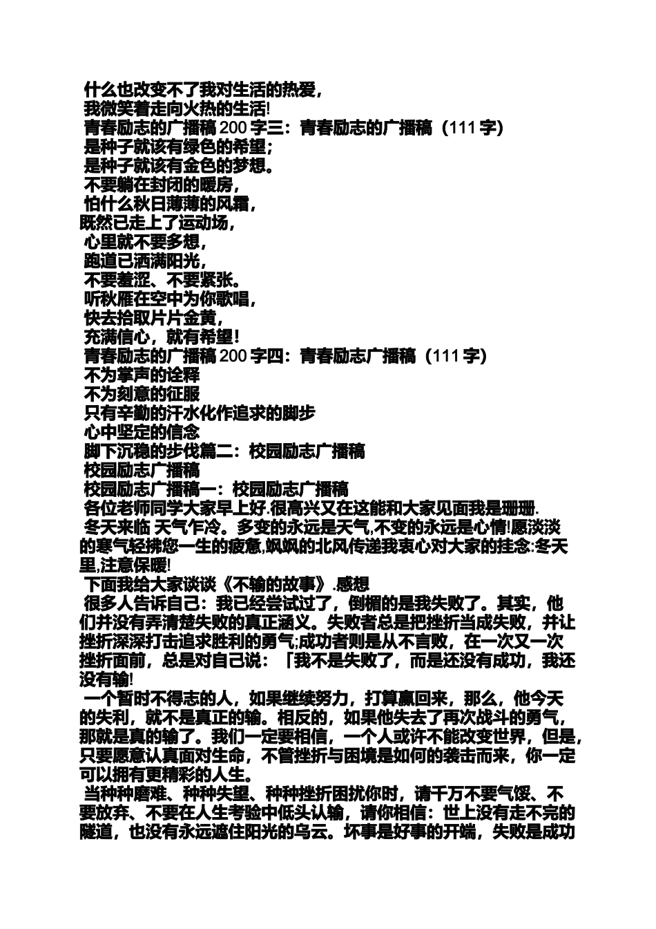 大学广播稿200字_第2页