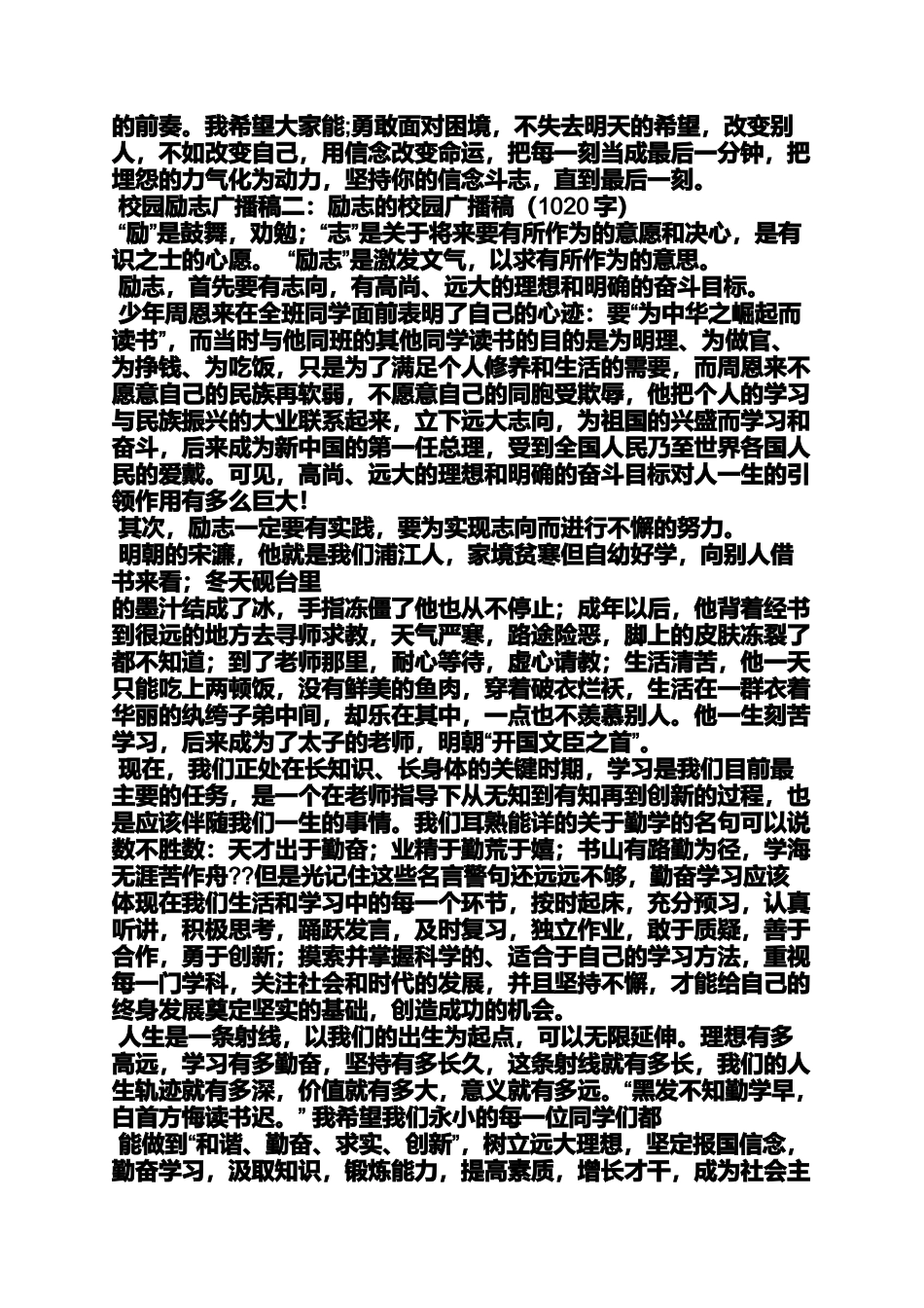 大学广播稿200字_第3页