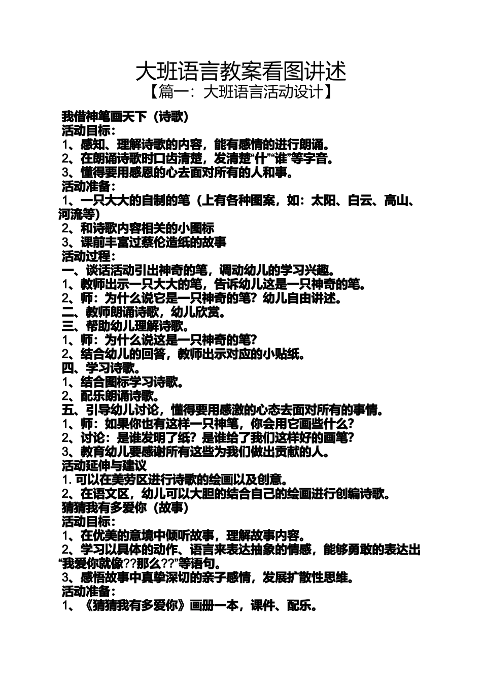 大班语言教案看图讲述_第1页