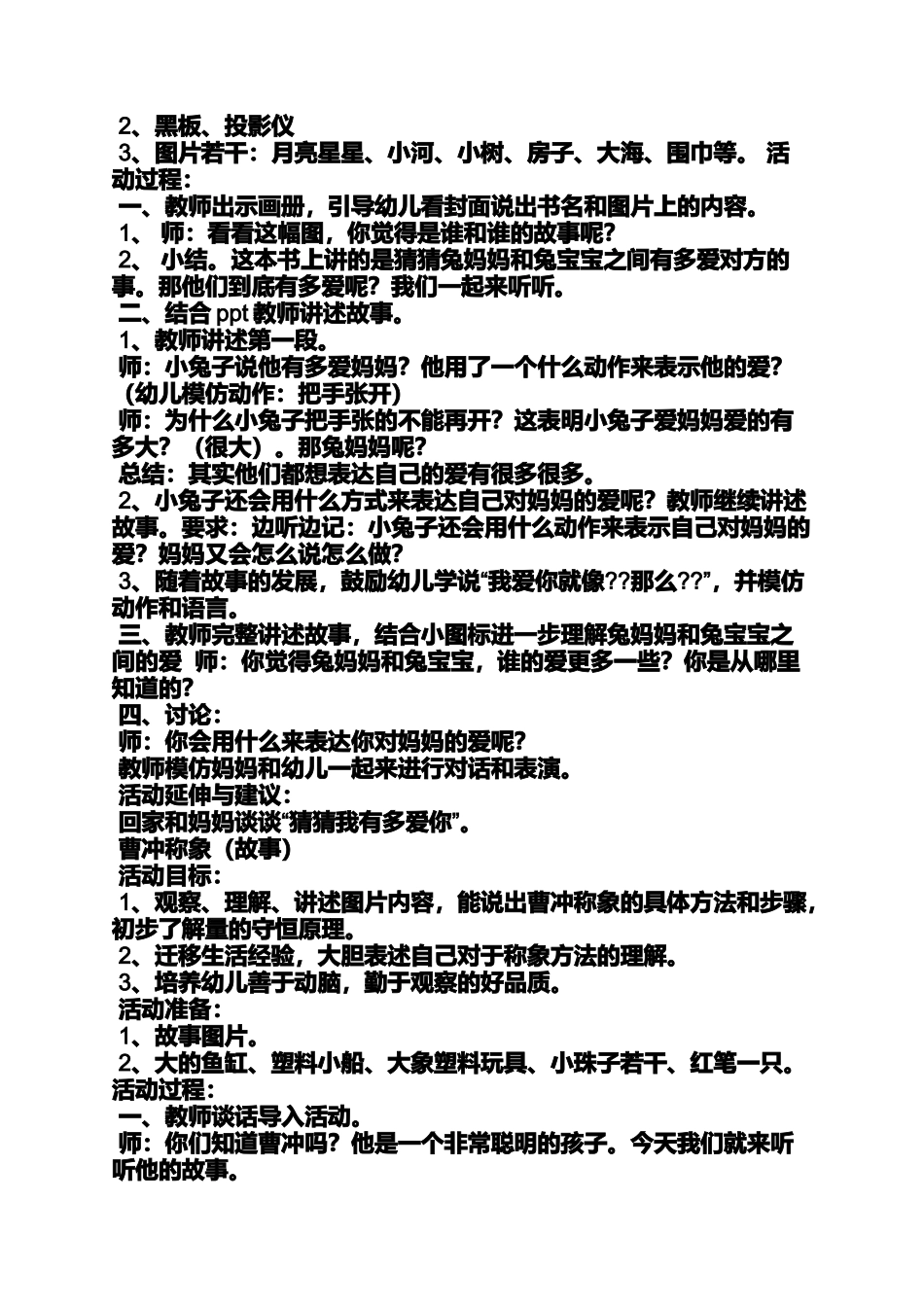大班语言教案看图讲述_第2页