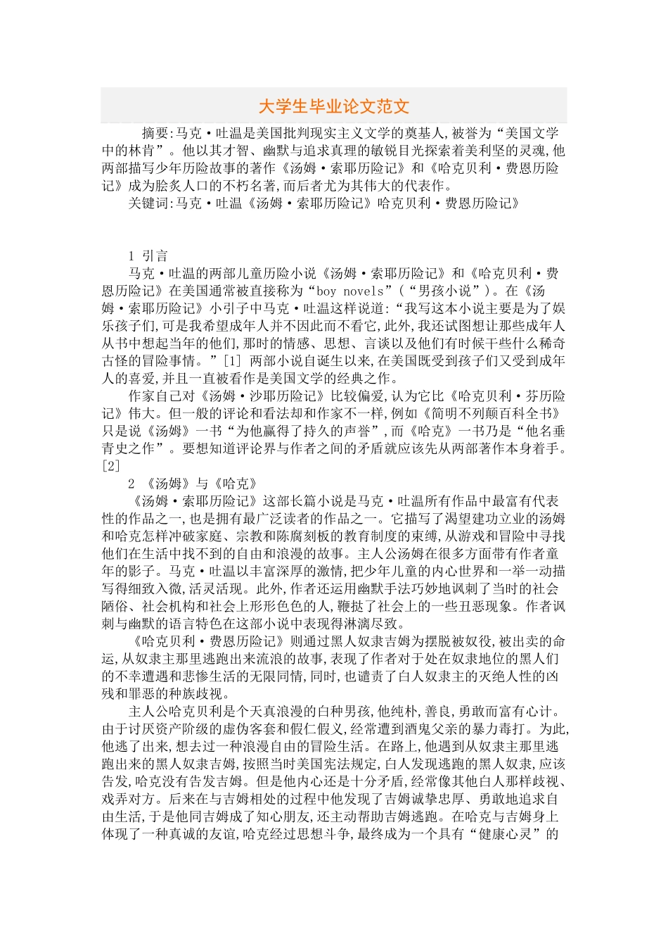 大学生毕业论文范文_第1页