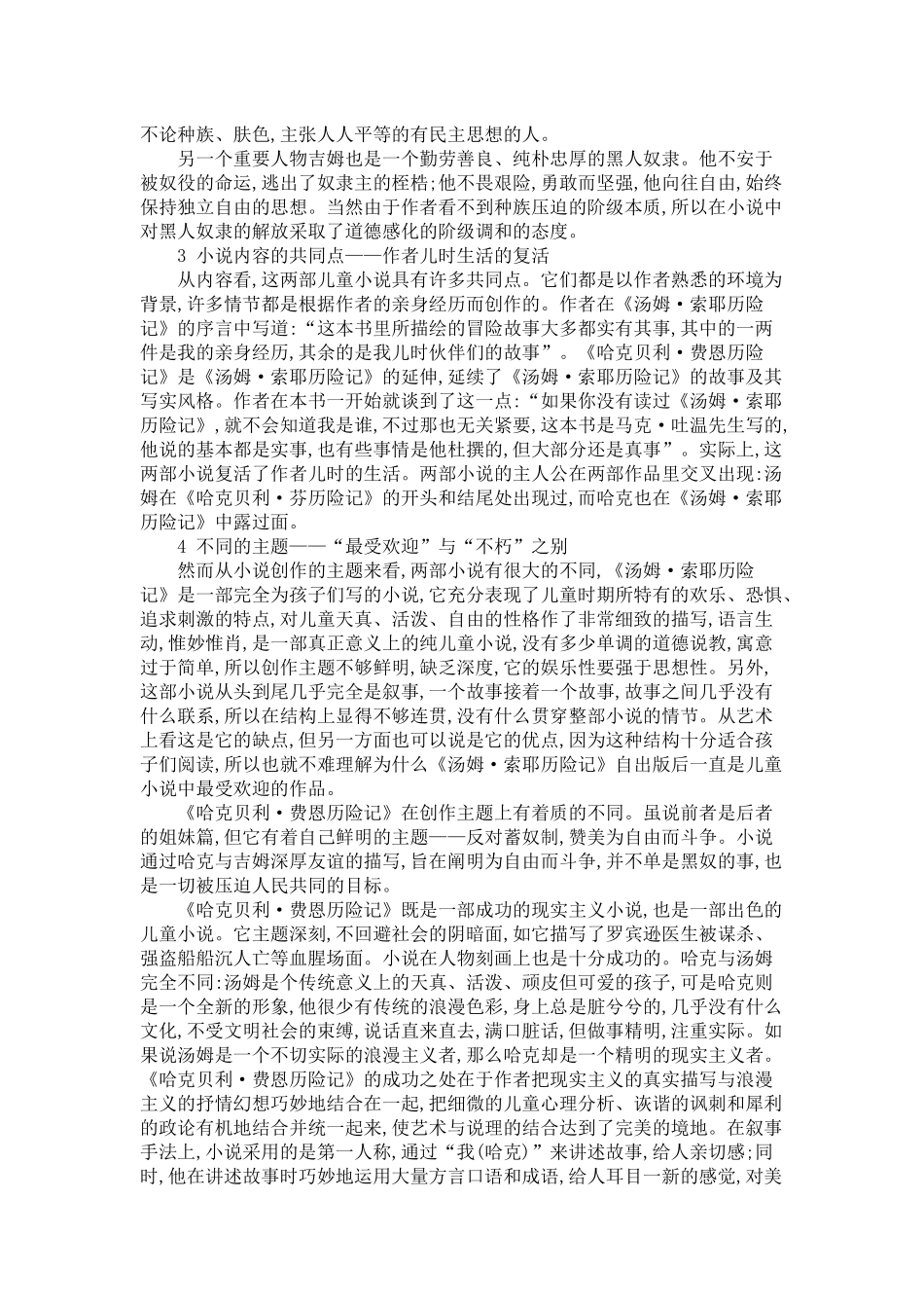 大学生毕业论文范文_第2页