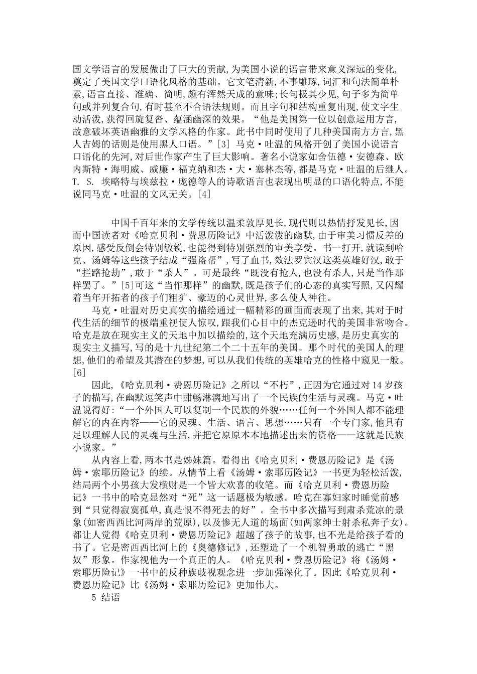 大学生毕业论文范文_第3页