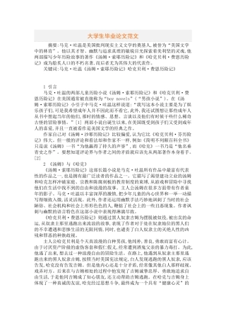 大学生毕业论文范文