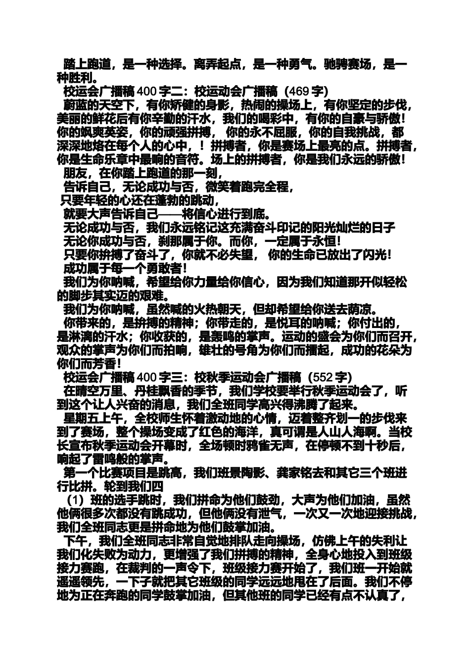 大学广播稿400字_第3页