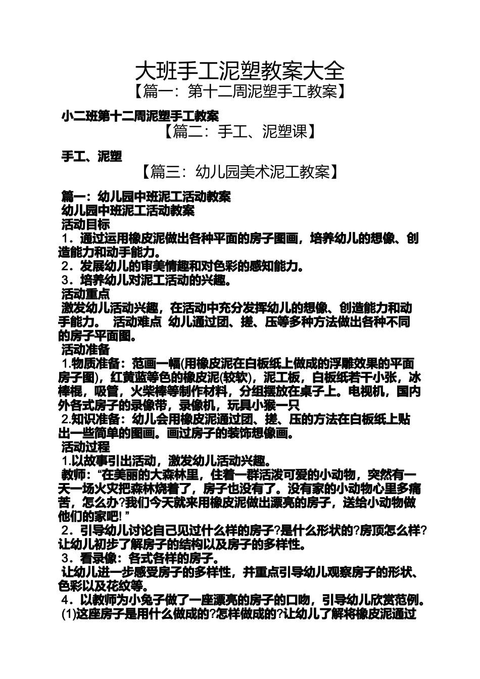 大班手工泥塑教案大全_第1页