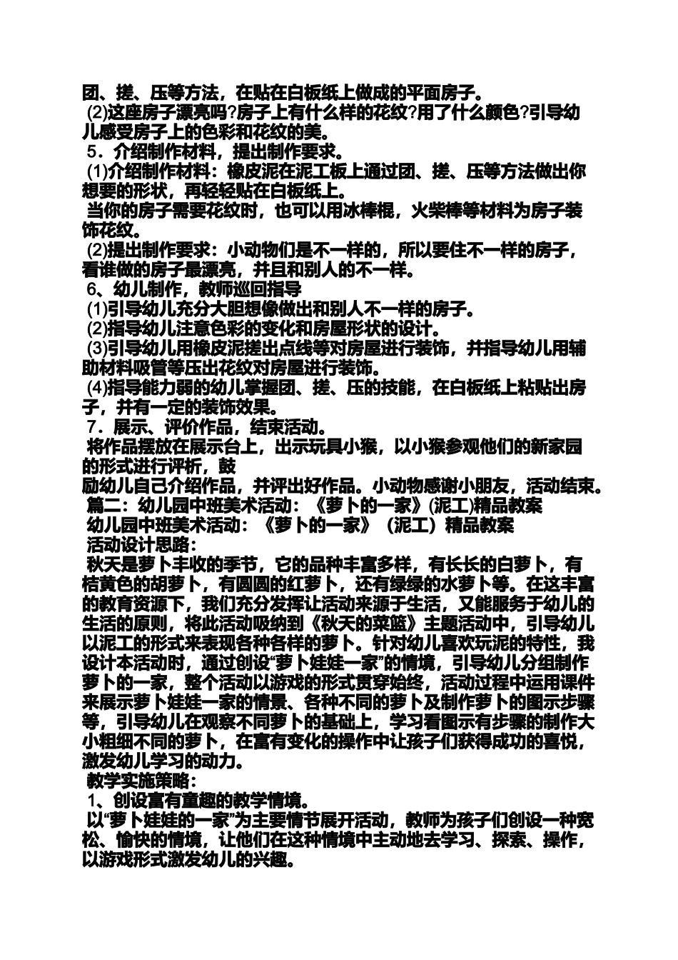 大班手工泥塑教案大全_第2页