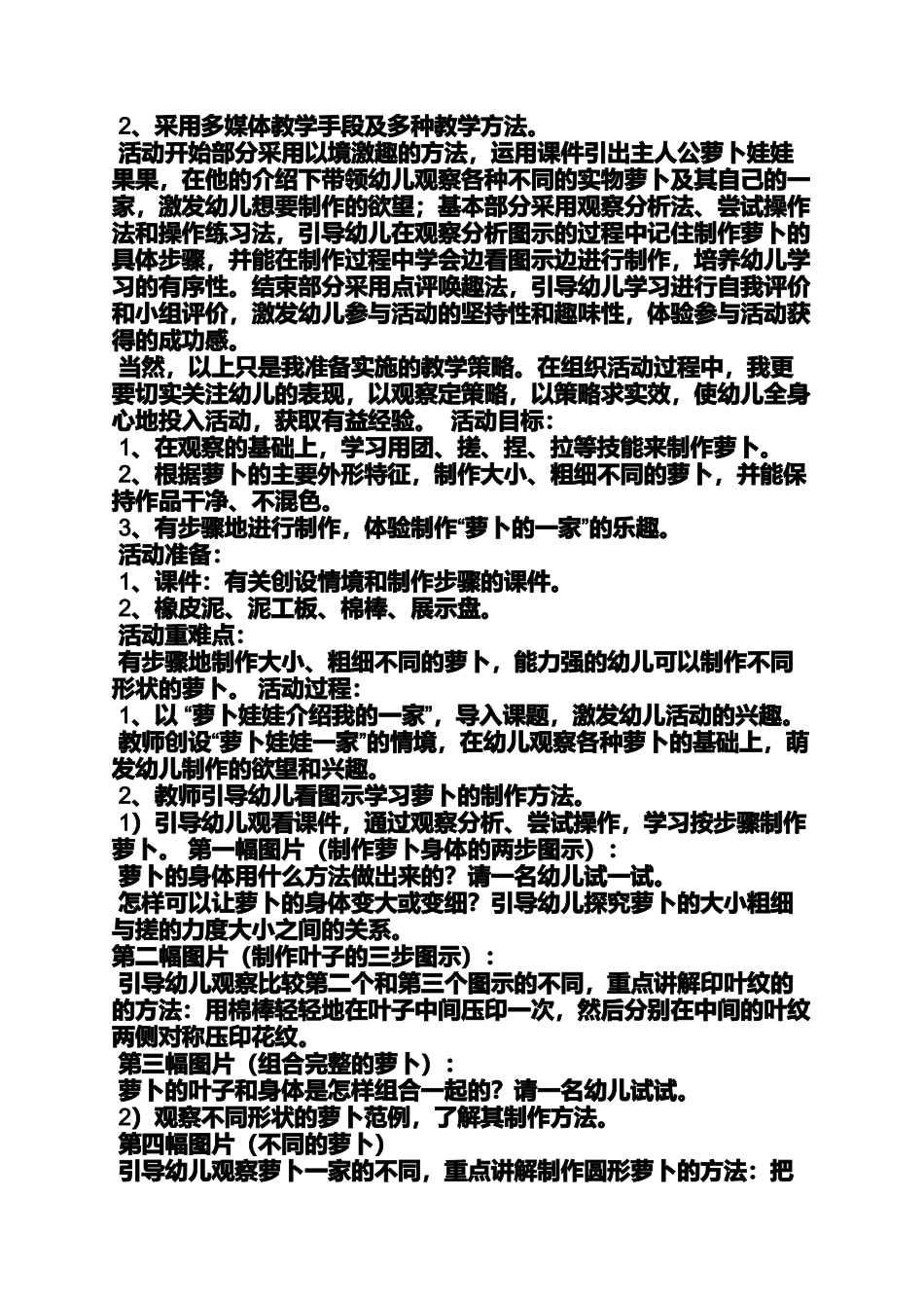 大班手工泥塑教案大全_第3页