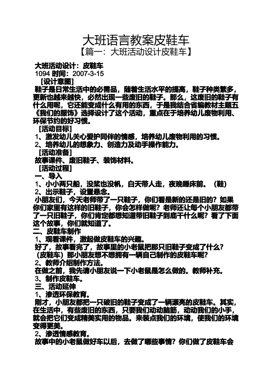 大班语言教案皮鞋车_第1页