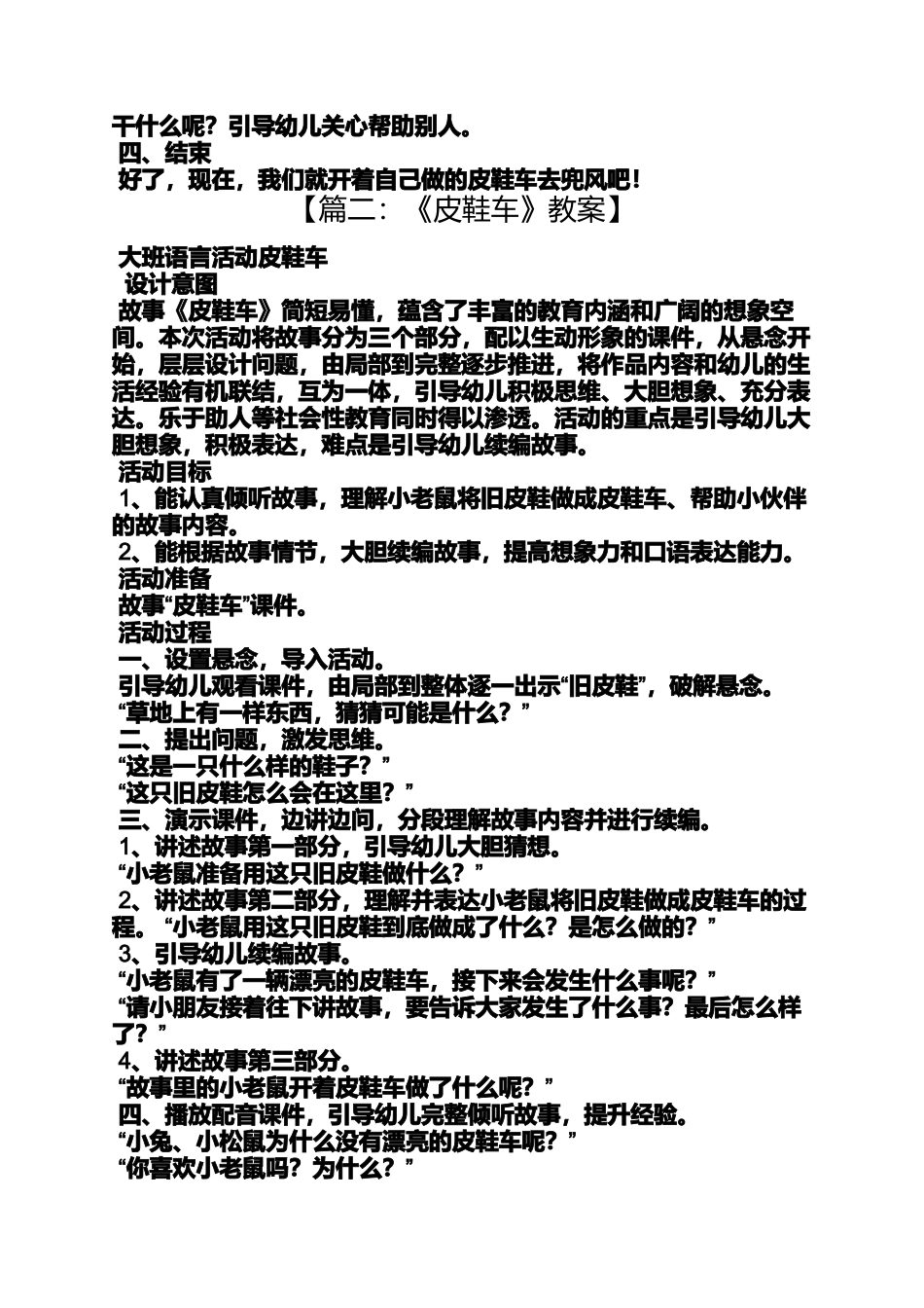 大班语言教案皮鞋车_第2页