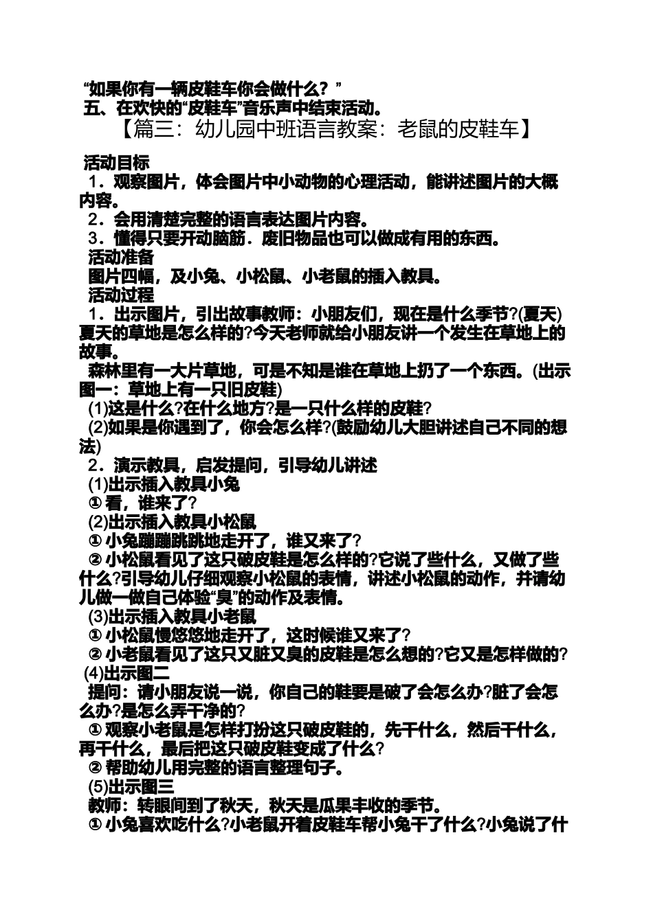 大班语言教案皮鞋车_第3页