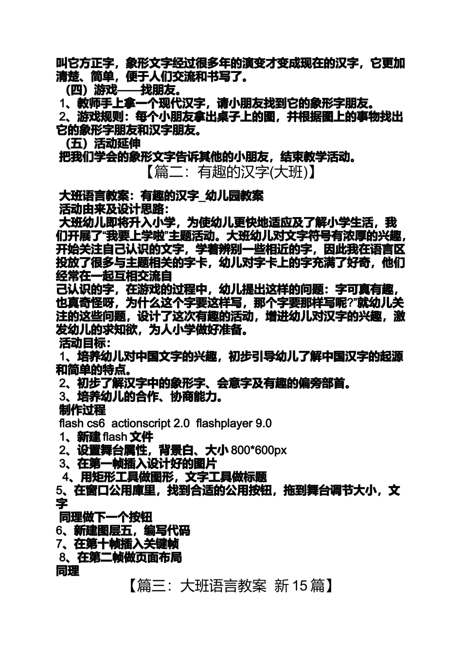 大班语言教案认识汉字_第2页