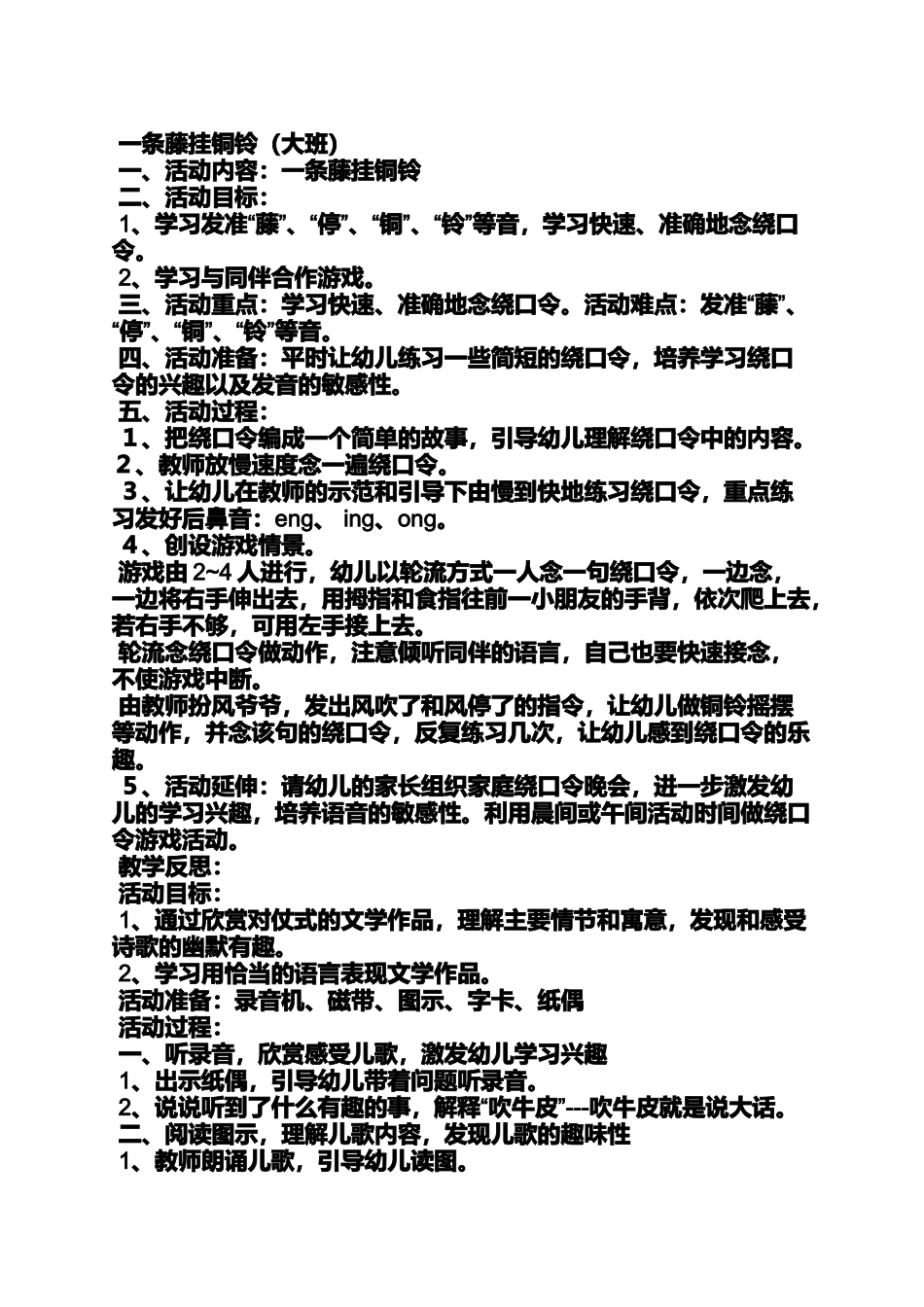 大班语言教案认识汉字_第3页