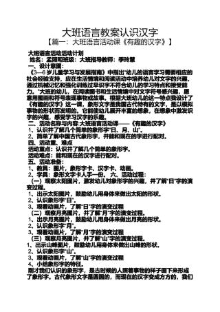 大班语言教案认识汉字