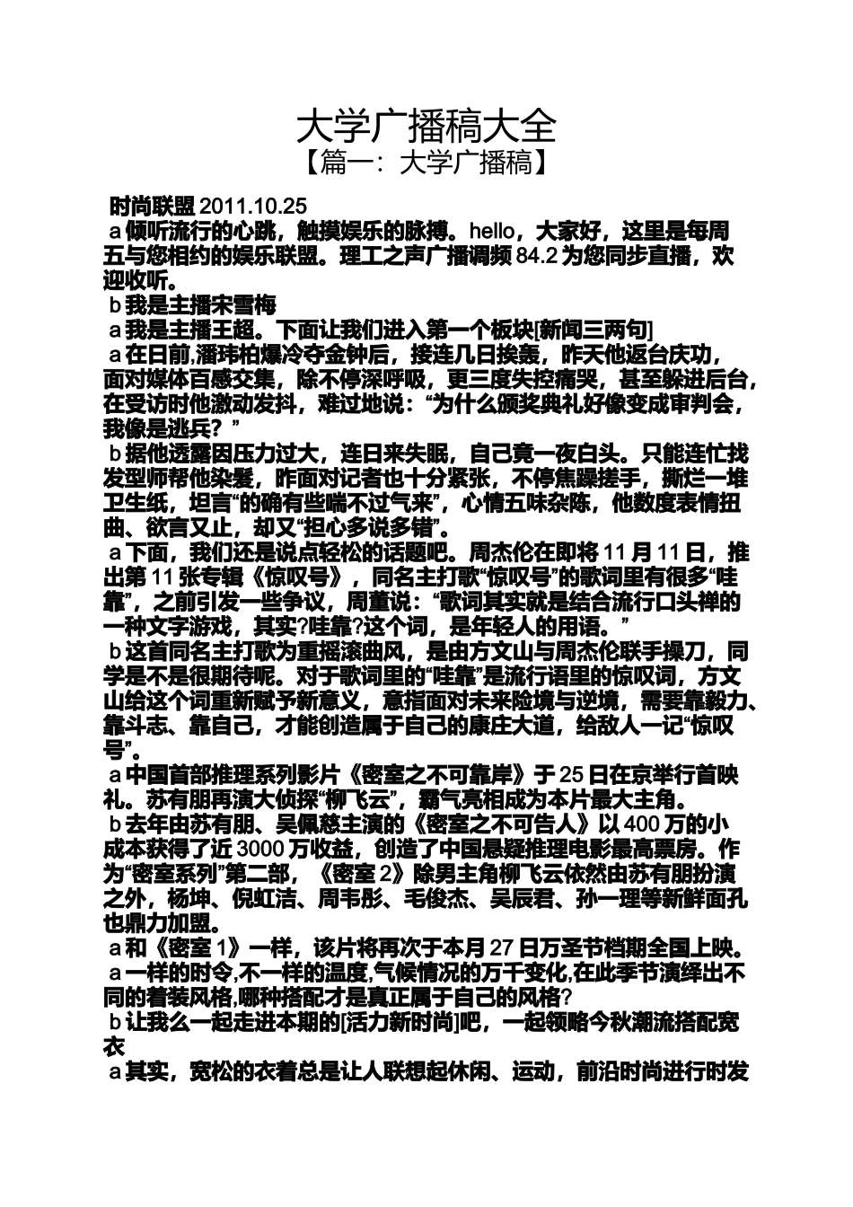 大学广播稿大全_第1页