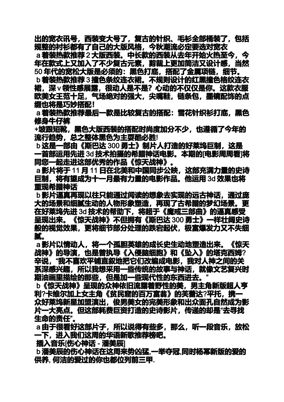 大学广播稿大全_第2页