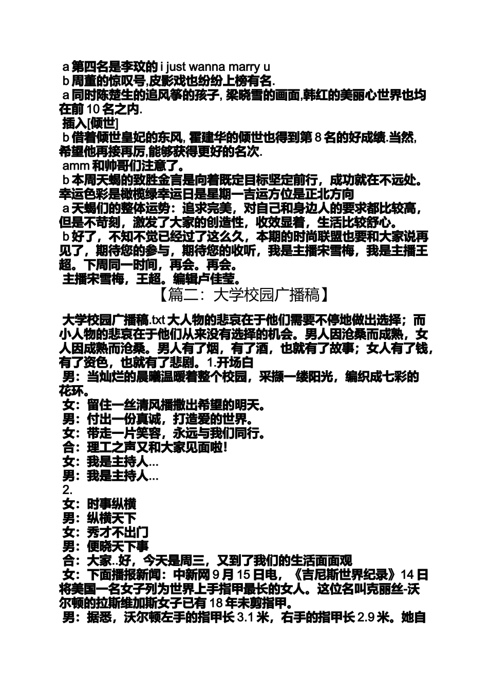 大学广播稿大全_第3页