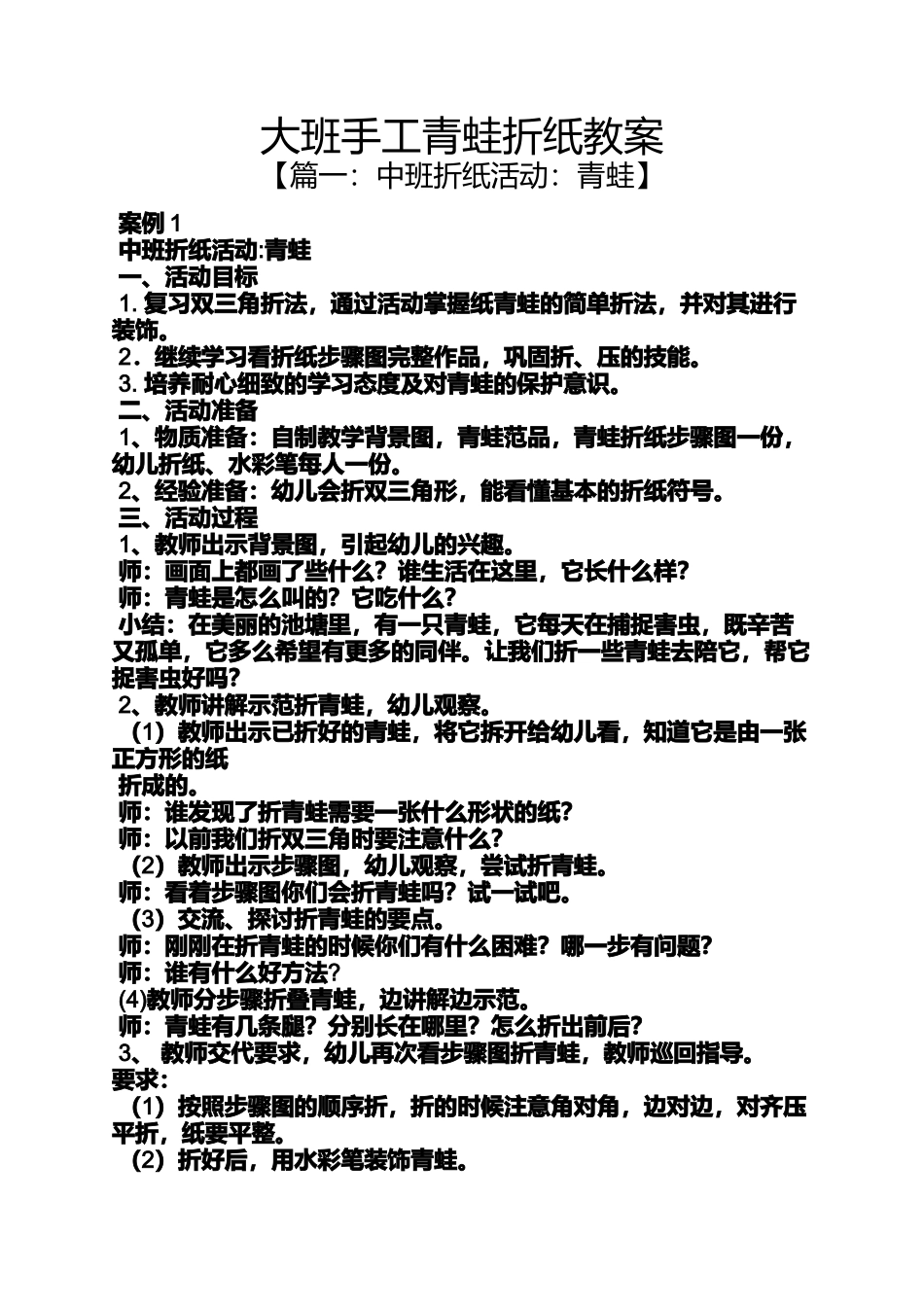 大班手工青蛙折纸教案_第1页