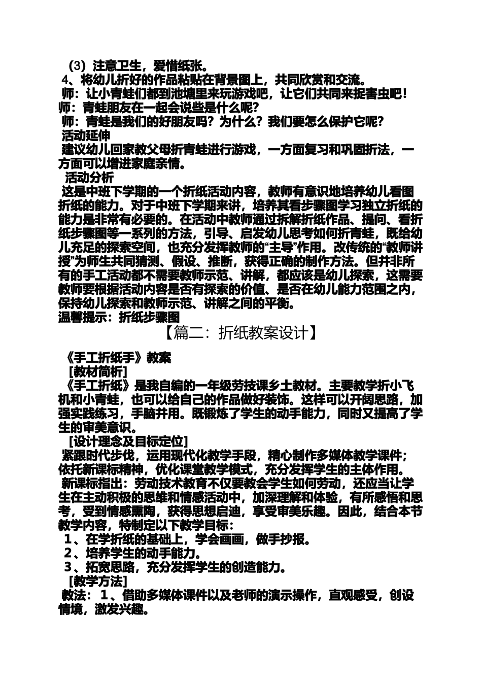 大班手工青蛙折纸教案_第2页