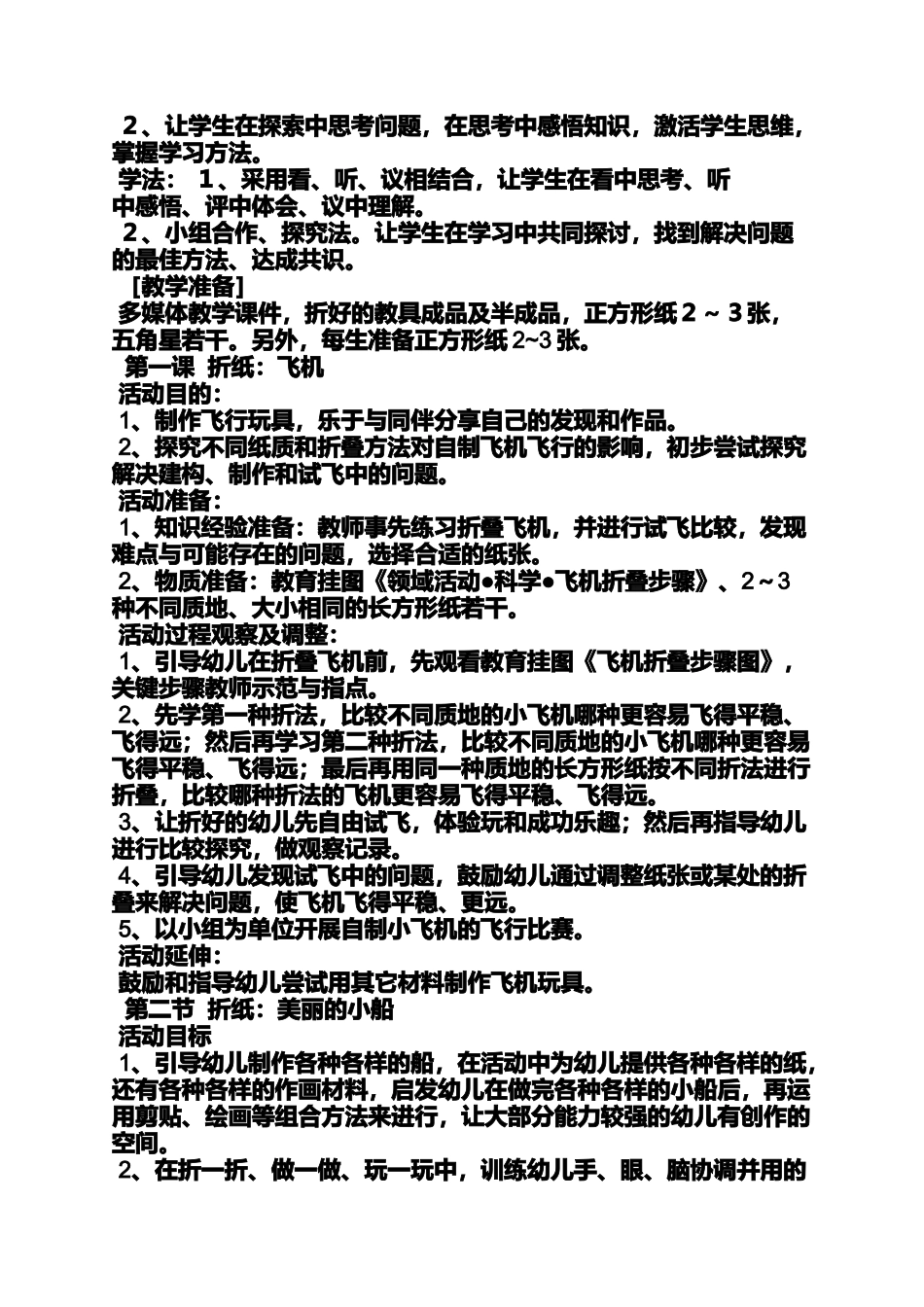 大班手工青蛙折纸教案_第3页