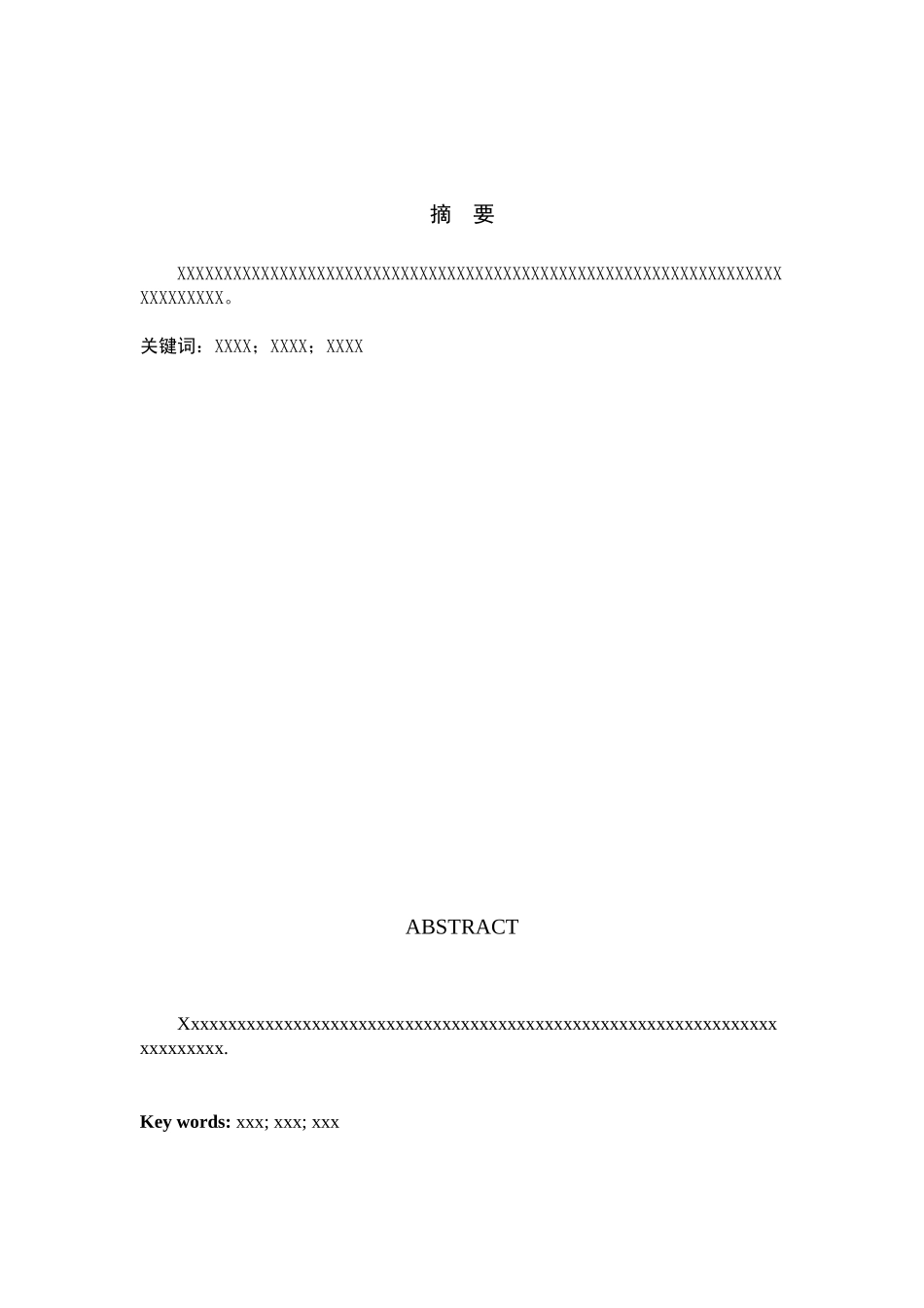 大学生毕业论文封面、扉页、中文摘要、英文摘要、目录_第3页