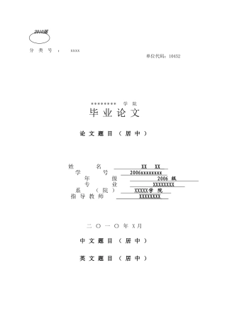 大学生毕业论文封面、扉页、中文摘要、英文摘要、目录