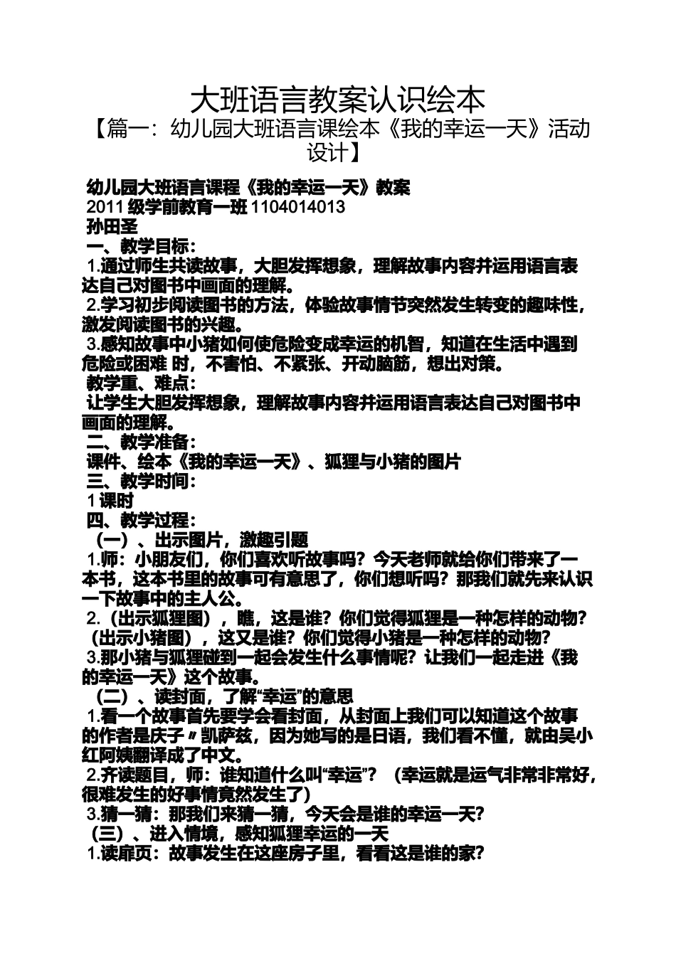 大班语言教案认识绘本_第1页