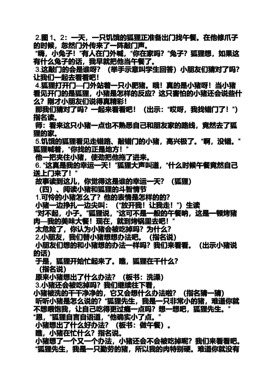 大班语言教案认识绘本_第2页