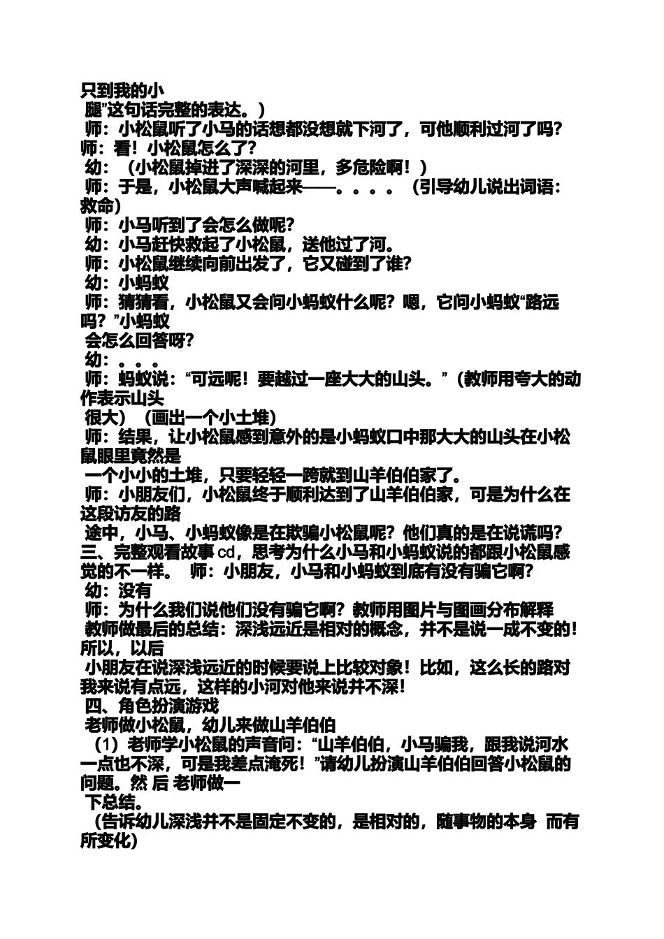 大班手工松鼠教案大全_第2页