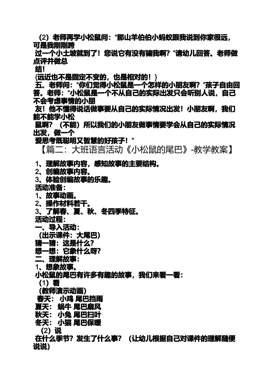 大班手工松鼠教案大全_第3页
