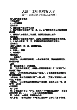 大班手工松鼠教案大全