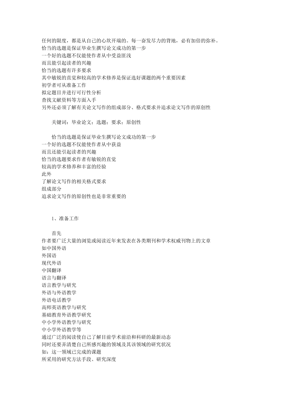 大学生毕业论文怎么写_第1页