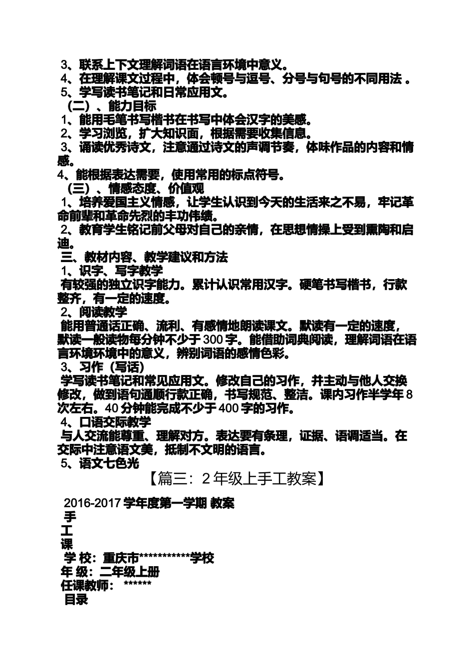 大班手工王冠教案_第3页