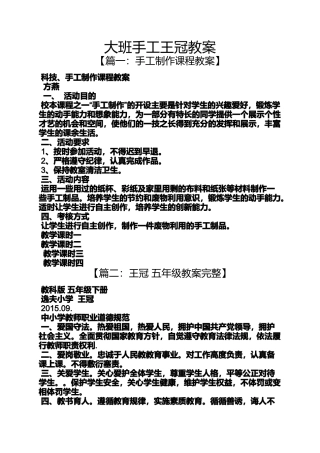 大班手工王冠教案