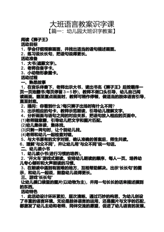大班语言教案识字课