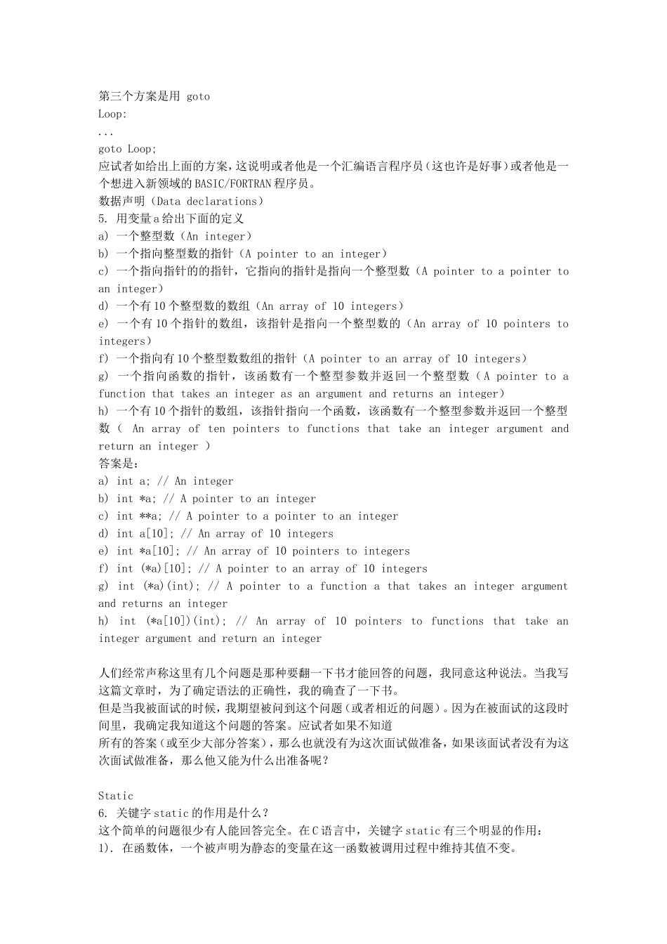 大学生毕业面试2009年软件工程师笔试题(C--笔试题)_第2页