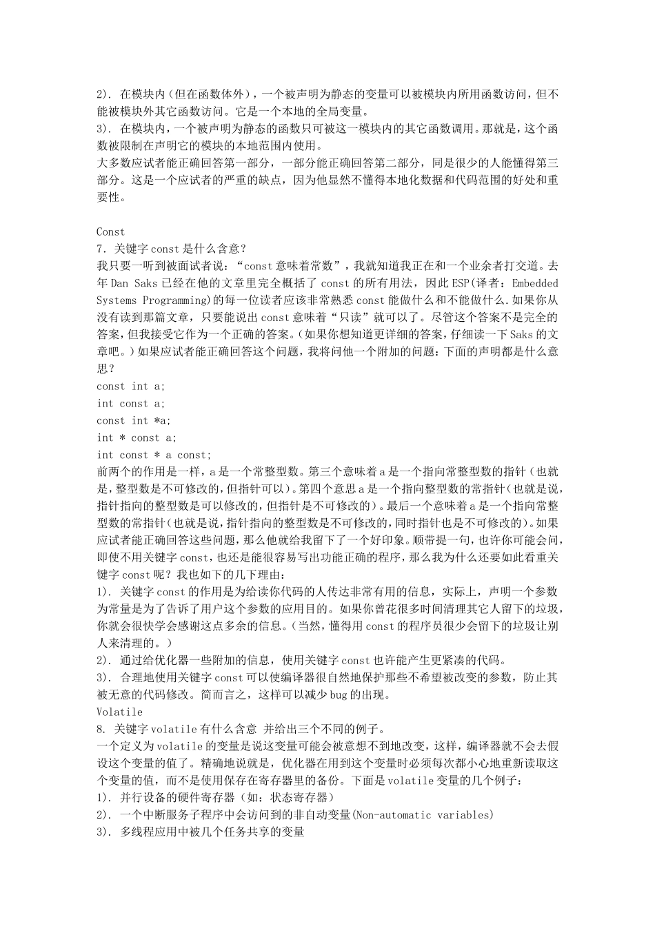 大学生毕业面试2009年软件工程师笔试题(C--笔试题)_第3页