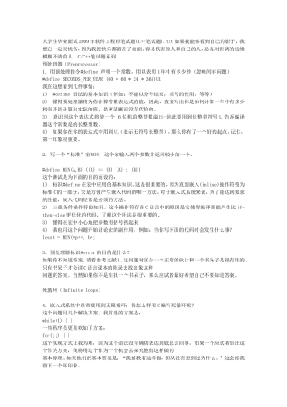 大学生毕业面试2009年软件工程师笔试题(C--笔试题)