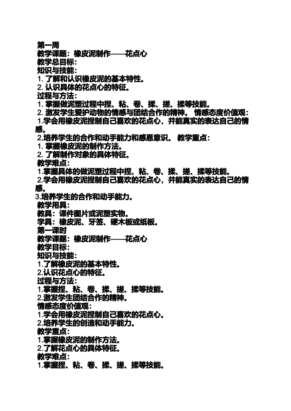 大班手工橡皮泥教案_第2页