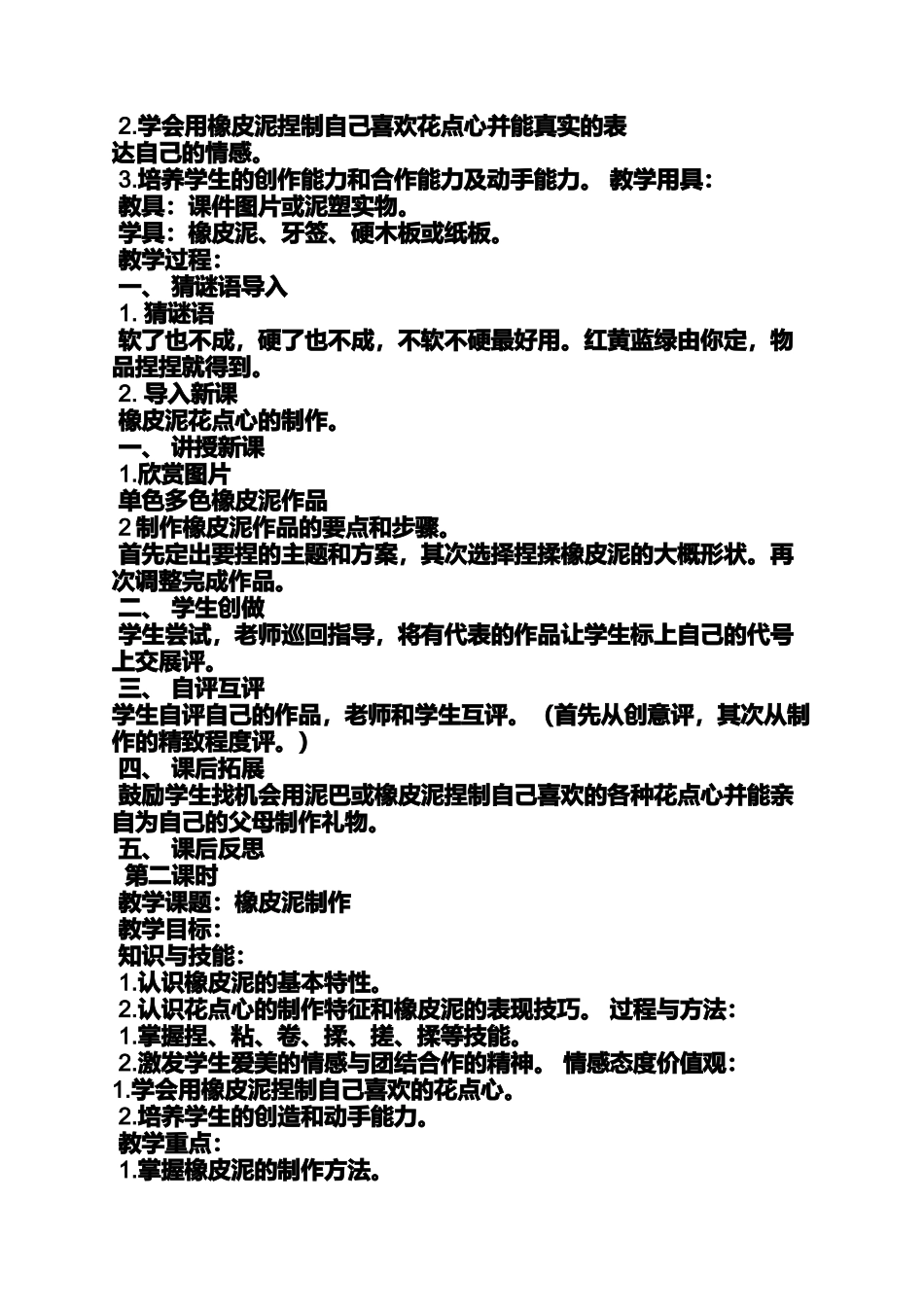 大班手工橡皮泥教案_第3页