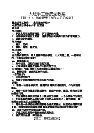 大班手工橡皮泥教案