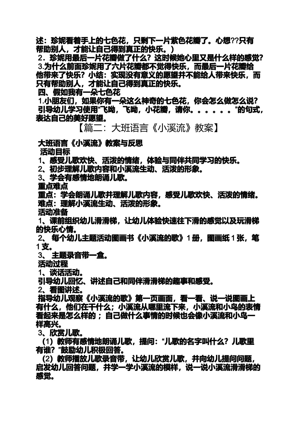 大班语言教案水花_第2页