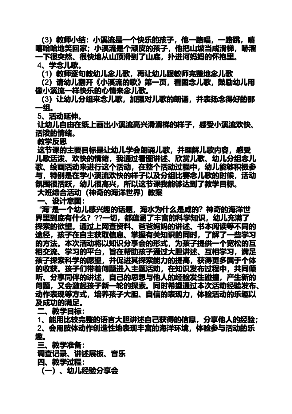 大班语言教案水花_第3页