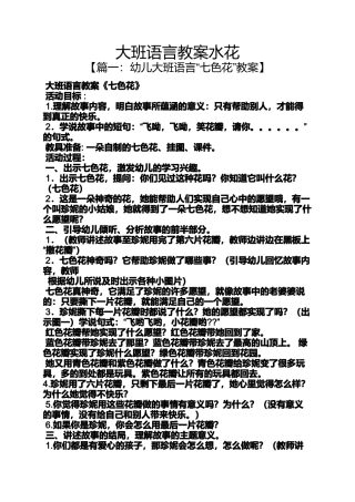 大班语言教案水花