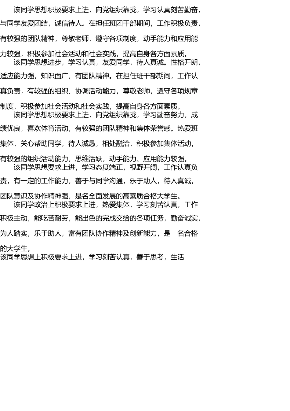 大学生毕业评语大全(同名22089)_第2页