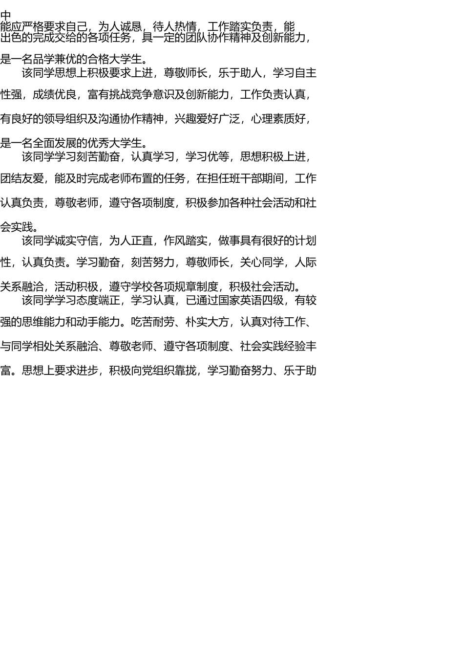 大学生毕业评语大全(同名22089)_第3页