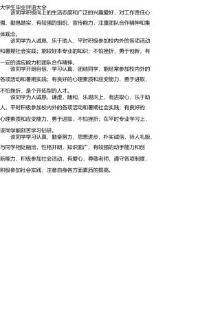 大学生毕业评语大全(同名22089)